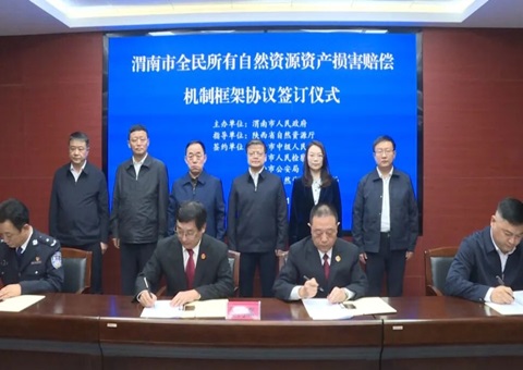 μ���������ȹ���ȫ��������Ȼ��Դ�ʲ����⳥Эͬ����